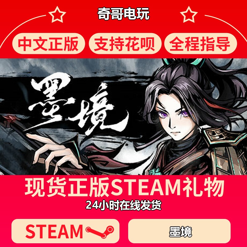 Mojing Steam Genuine Gift Card for China Region, Gift for Friends