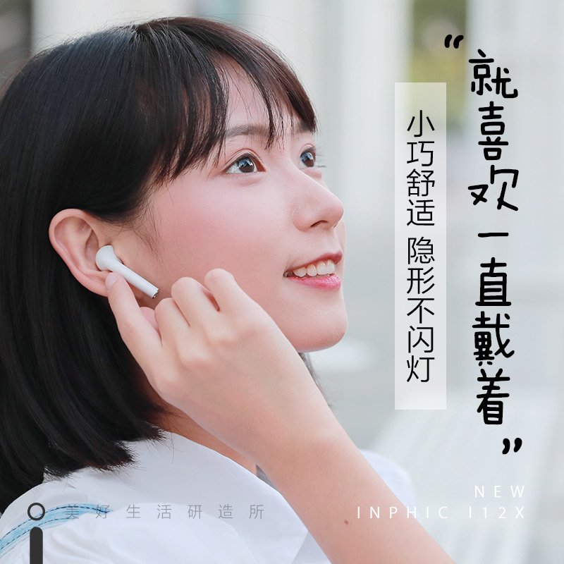 英菲克i12x真无线蓝牙耳机2021年新款适用华为苹果oppo小米vivo超长待机续航运动女生女士款可爱单双耳入耳式