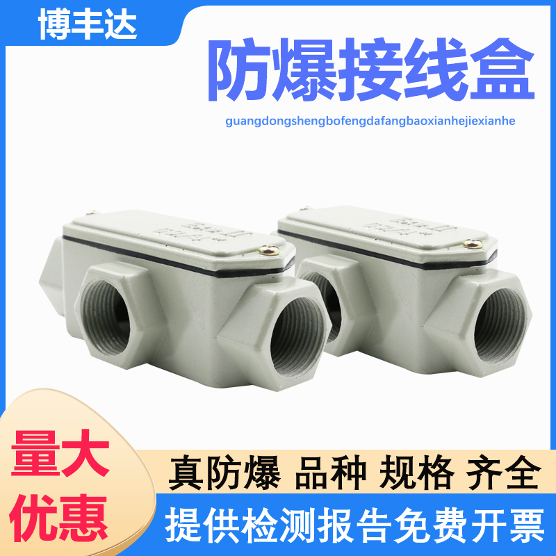 Explosion-proof wear wire box 4 minutes 6 minutes one inch two-way three-four-way ingot elbow over wire box branch wire box box