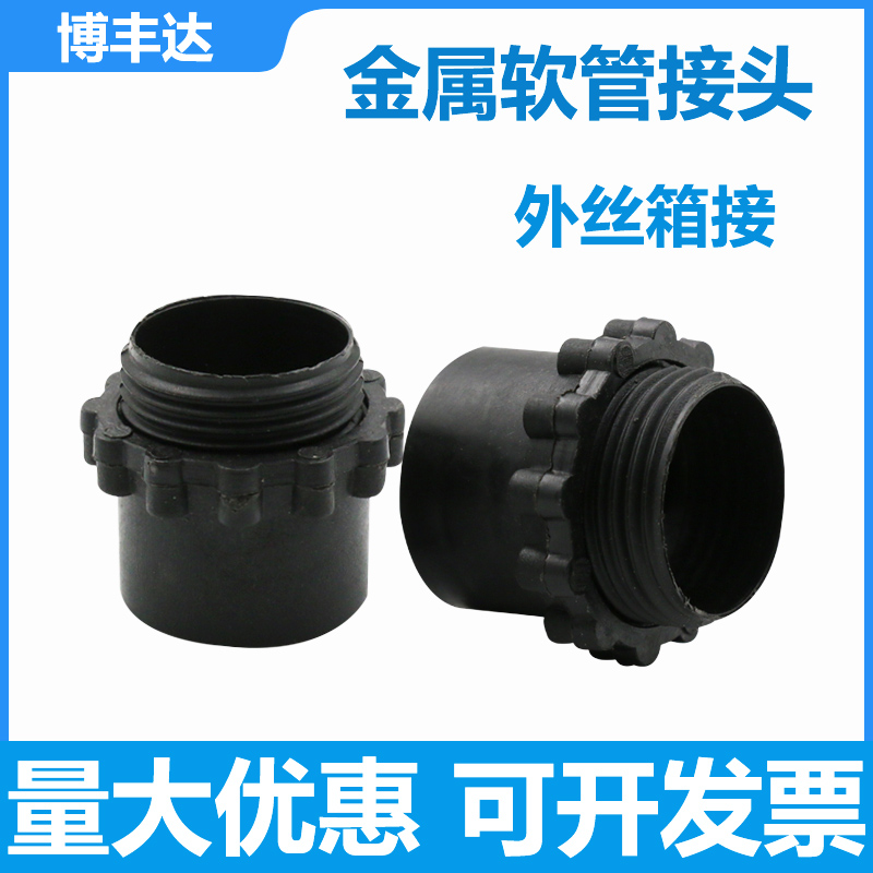 Bag Plastic Metal Hose Plastic Nylon Joint External Tooth Lock Mother Bellows Wire Box Electric Case Bridge Joint Catch Black