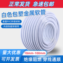 White Bag Plastic Metal Hose Bellows Wire Metal Threading Thread Snake Leather Butler Home With Flame Retardant Fire Protection