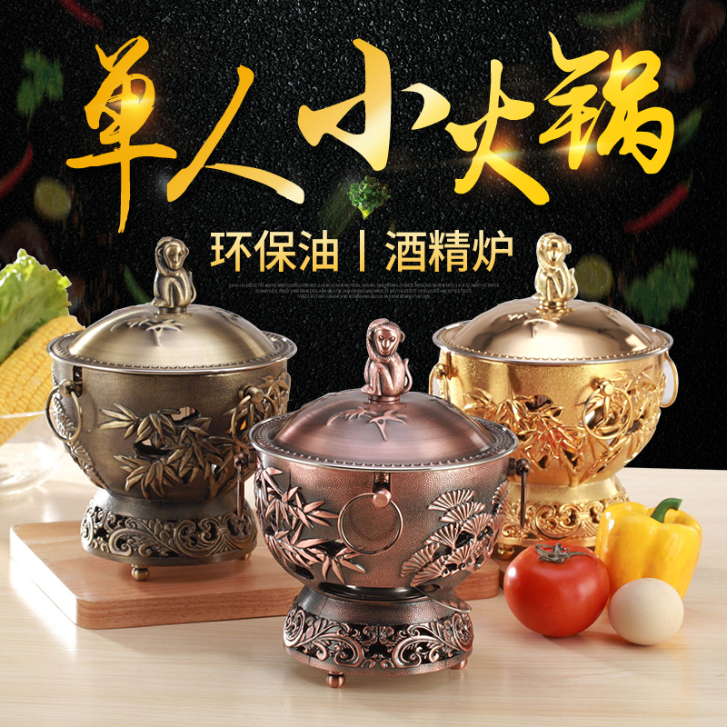 Liquid solid alcohol stove small hot pot pot one person one pot dormitory single electric hot pot household copper hot pot stove stainless steel