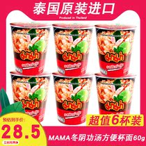 Thailand imported 7-11 office instant noodles MAMA Mom Dongyanggong soup flavor convenient cup noodles 60g*6
