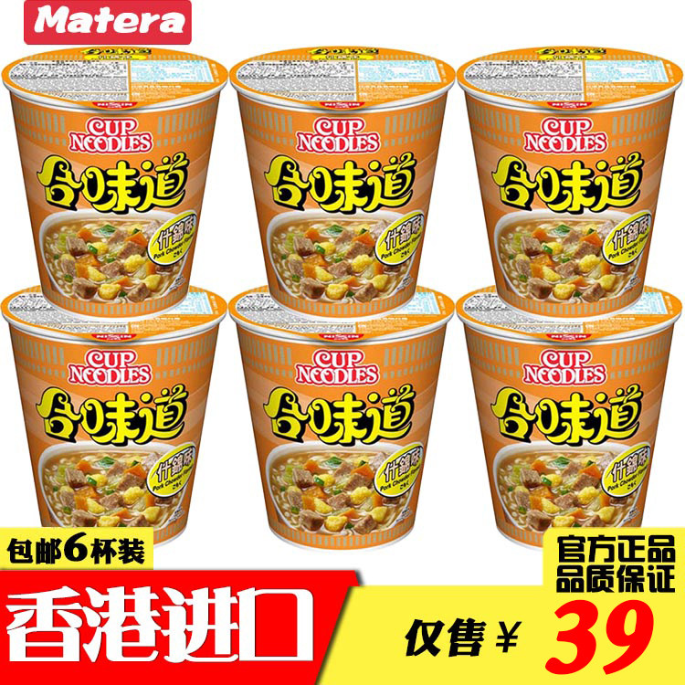 Hong Kong Imports NISSIN Day clear to taste Skinky cup noodles Pork Meat Taste Bubble Pasta Instant 75g * 6
