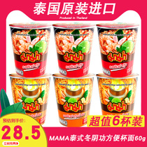 Thailand imported 7-11 instant noodles MAMA Dongyangong spicy and sour shrimp instant noodles 60g*6 cup noodles barrel noodles