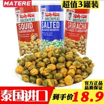 Thailand imported Big Brother brand peas 180g*3 cans mustard green beans crispy peas nuts specialty wine snacks