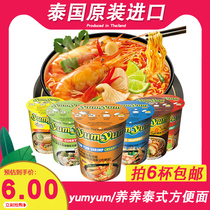 Thailand imported snack instant noodles cup noodles yumyum Yang Yang instant noodles Green curry soup flavor 70g