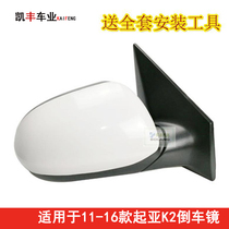 Kia K2 inverted car mirror assembly K2 rear-view mirror K2 viewfinder electric manual left right 