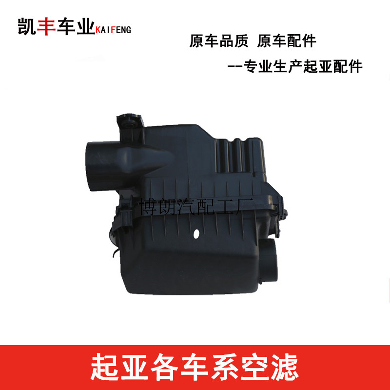 KIA K3 K5 Air Filter Housing Assembly Air Filter Housing