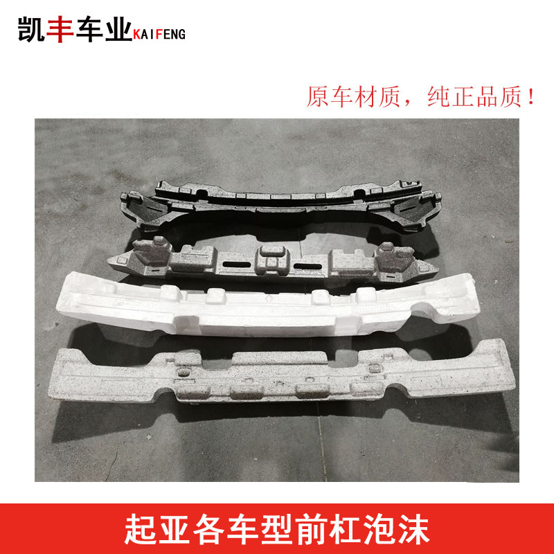 KIAK2K3K4K5 Lions running smart running Freddy front bumper foam front bumper lined with anti-collision buffer foam