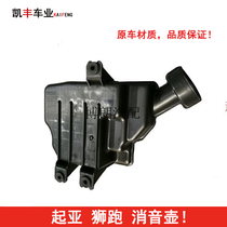 Kia lion running muffled pot air intake pipe Lion running air catheter joint silenced box