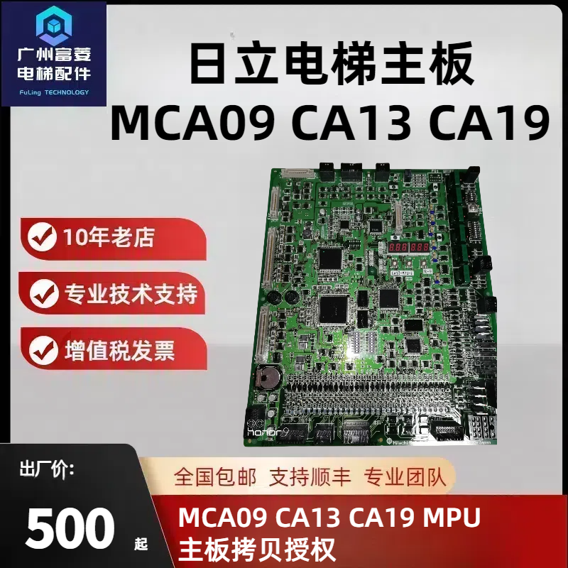 日立电梯配件销售维修技术支持MCA09 CA13 CA19 MPU主板拷贝授权