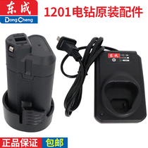 Dongcheng DCJZ1201E charging electric drill lithium battery charger Dongcheng MJZ1201 pistol drill special seat charge