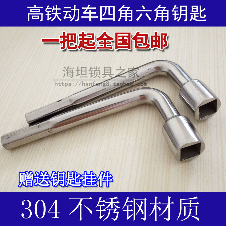 Square mouth four-corner key Inner square hole outer hexagonal wrench train stainless steel emu high-speed rail 380CRH key