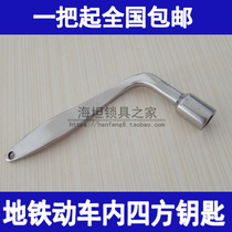Train train subway train 304 stainless steel square key 8 * 8MM inner four corner key square wrench