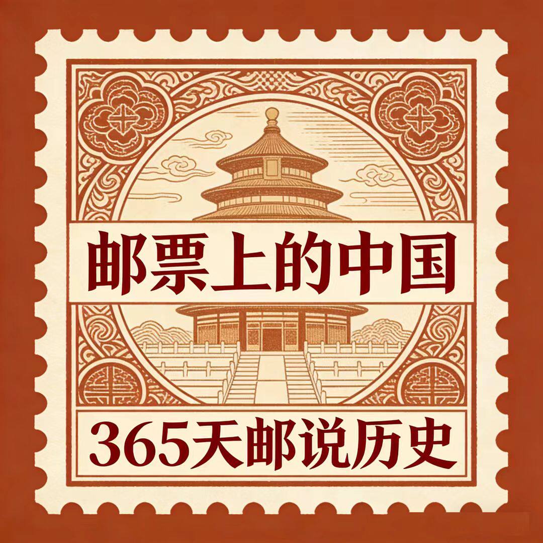 365邮说历史