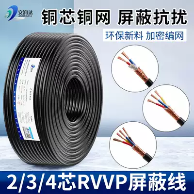 Copper mesh RVVP shielded wire 2 3 4 core 0 5 1 0 1 5 2 5 square oxygen-free copper control signal line