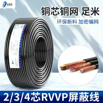Copper core mesh soft sheath rvvvp Shielding Wire 2 core 3 core 4 core control wire audio cable signal line foot 100 meters