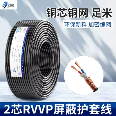 GB control cable RVVP shadowing wire 2-core 0 5 0 75 1 1 5 Two-core signal sheath 200 m