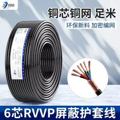 Copper mesh rvvvp shielded wire sheath control wire 6-core 7-Core 8-core KVVRP signal cable six seven eight outdoor