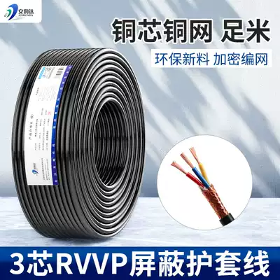 National standard rvvvp control shielded wire 3-Core 4-core 5-core 0 75 1 0 1 5 three-phase signal cable 200 m