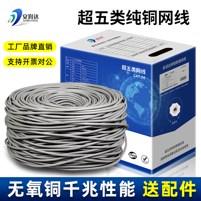 Pure copper super class 5 network cable oxygen-free copper gigabit network cat5e home 8 core POE monitoring twisted pair 300 meters box