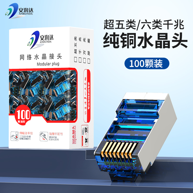 Network cable Crystal Head 6 class six pure copper trigeminal plug super class 5 Gigabit computer network RJ45 connection pair connector