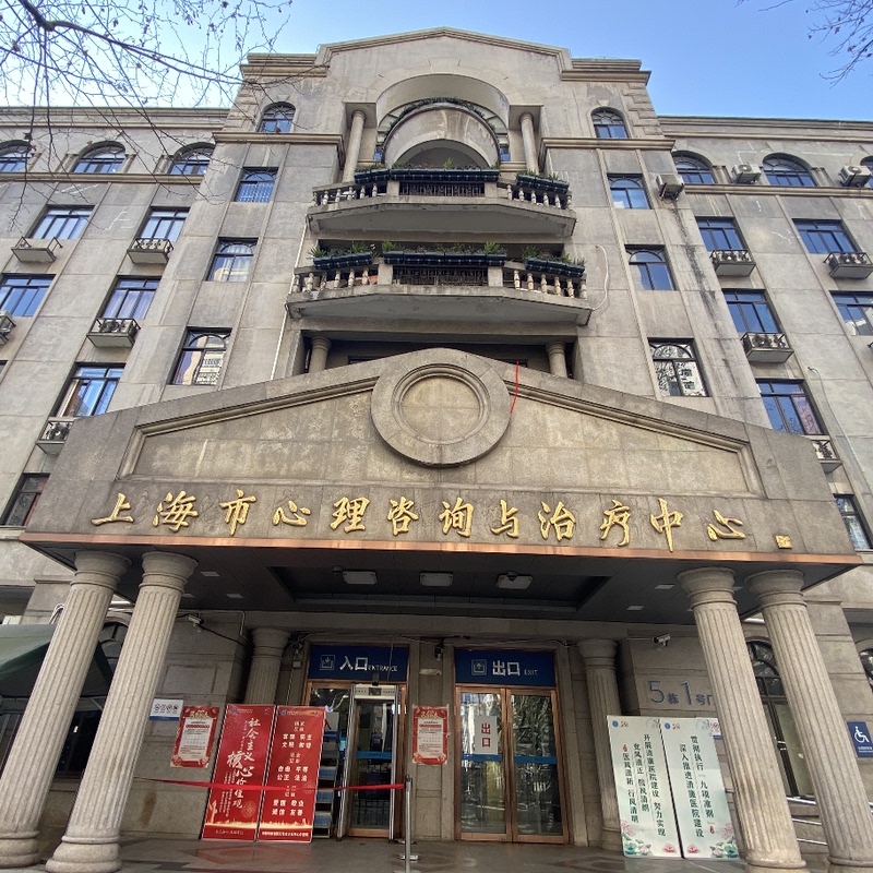 Shanghai Jiao Tong University Affiliated Mental Health Center Provides Errand Services, Report Pickup, Medical Record Retrieval, and Consultation Services