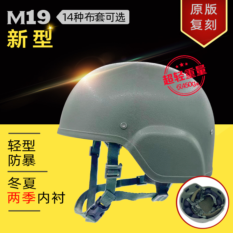 New type 19 training armor Kevlar light plastic helmet Tactical helmet New hanging system accessories lining-Taobao