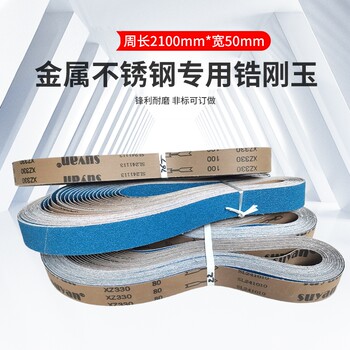 Stainless steel metal zirconium corundum abrasive belt