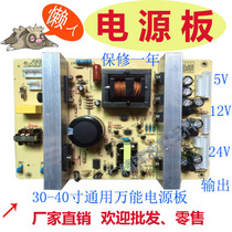LCD TV Universal Universal power board Haier Konka Skyworth TCL Lehua 5V12V24V output