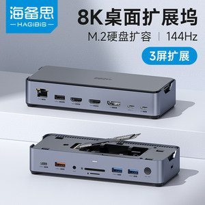 Haibisi Desktop Type-C Docking Station Expansion Dock M.2 Hard Drive Enclosure USB Converter Hdmi/Dp Thunderbolt 3/4 Compatible with MacBook Laptop Pro13 8K Multi-Screen 2.5g Network Port