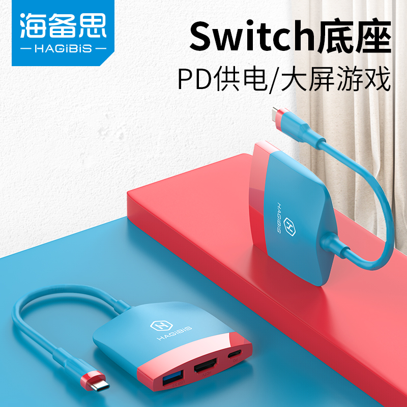 Haibei Switch Portable Base Ns Apply to Nintendo OLED Screen Expand Dock Typec TV Expansion Gaming Film Converter HDMI High-definition TV Mode Computer Perimeter