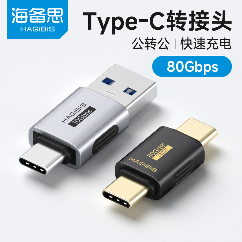Haibisi Type-C Adapter USB to Type-C Interface Male-To-Male Full-Function Data Cable Suitable for Apple iPhone 17/16 Pro Max Laptop External Hard Drive Power Bank Earphones Haibisi Type-C Adapter USB to Type-C Interface Male-To-Male Full-Function Data Cable Suitable for Apple iPhone 17/16 Pro Max Laptop External Hard Drive Power Bank Earphones