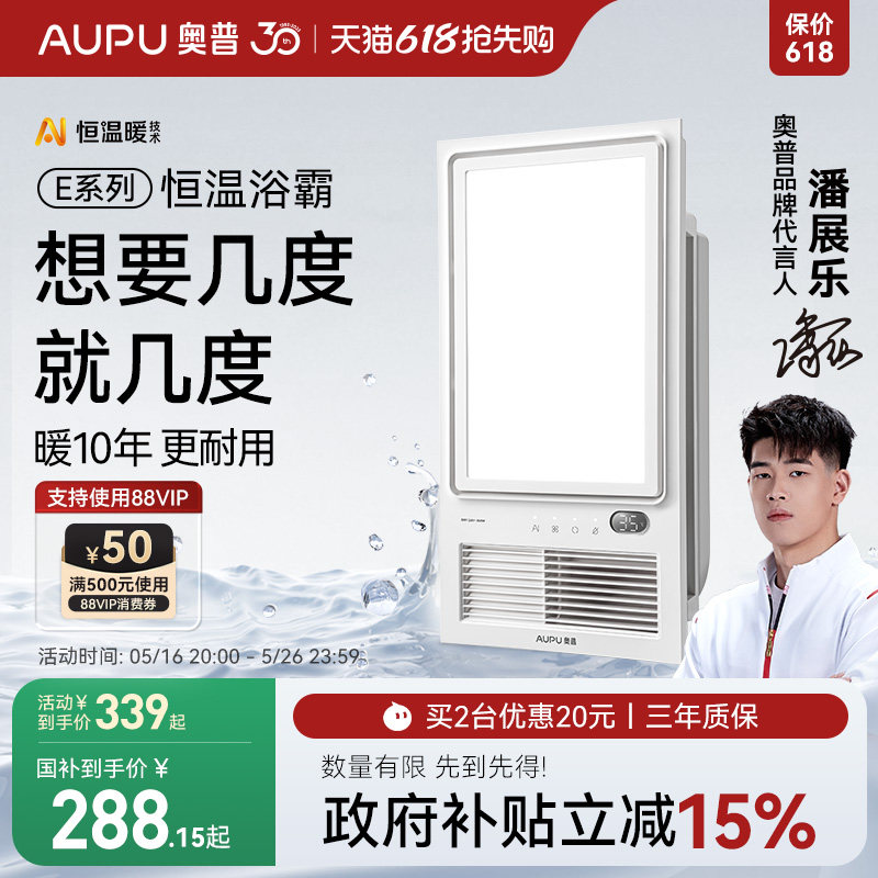 Субсидия 15% Aopu AI отопление с постоянной температурой Yuba освещение вытяжной вентилятор встроенный в потолок ванной комнаты воздушное отопление ванной комнаты E05Y Изображение 1