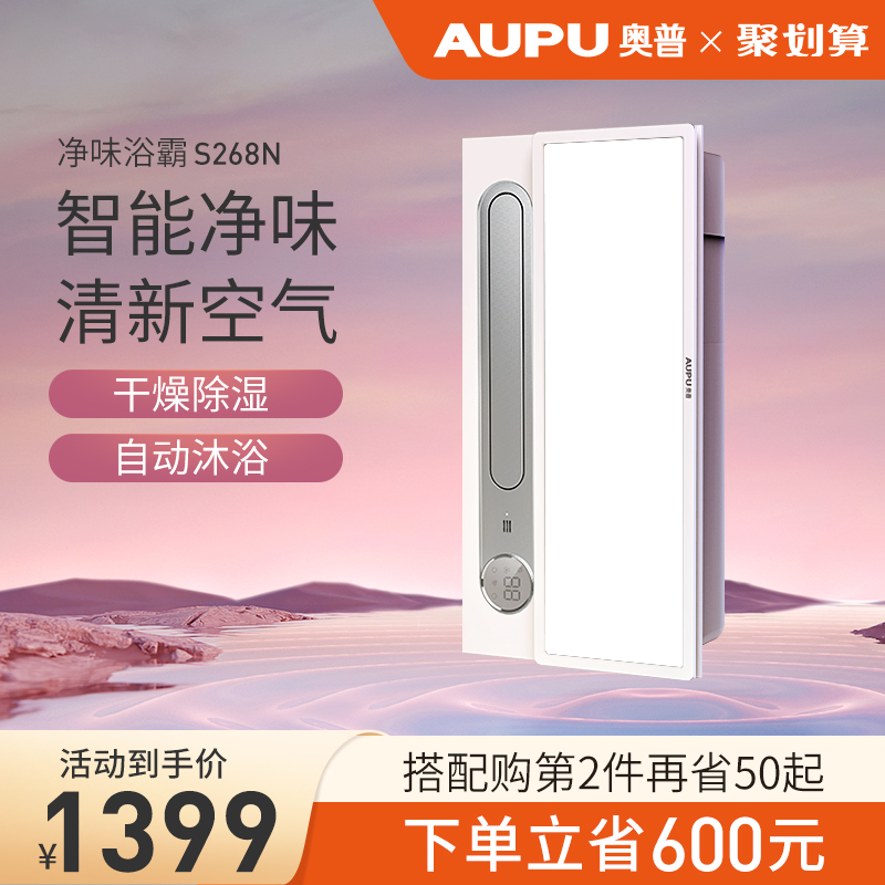 Aopu yuba lamp Bathroom heating exhaust fan lighting integrated bathroom odor sensing air warm yuba S268N