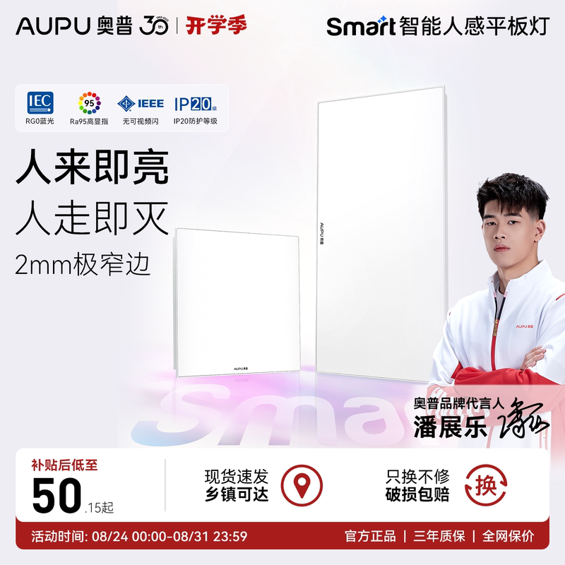 Aopu Lighting Smart Intelligent Motion Sensor Led Panel Light Kitchen Bathroom Integrated Ceiling Light