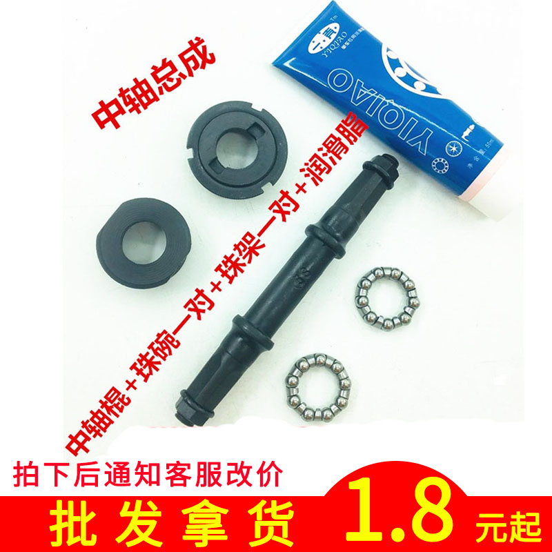 Climbing Car Middle Shaft Square Mouth Shaft Stick Bike Accessories Pearl Rack Common Middle Shaft Folding Car 5S Middle Shaft Axle Bowl