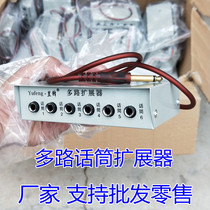 Microphone expander universal multi-channel microphone splitter multi-hole jack frequency divider one-to-multiple junction box