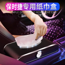 Dedicated for Porsche car tissue box Paramela Macan Cayenne 718 modified car interior supplies drawing paper box