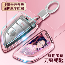 Suitable for BMW key cover knife blade car key case 530liX5X6X1 series key chain shell new 7 Series 5 series