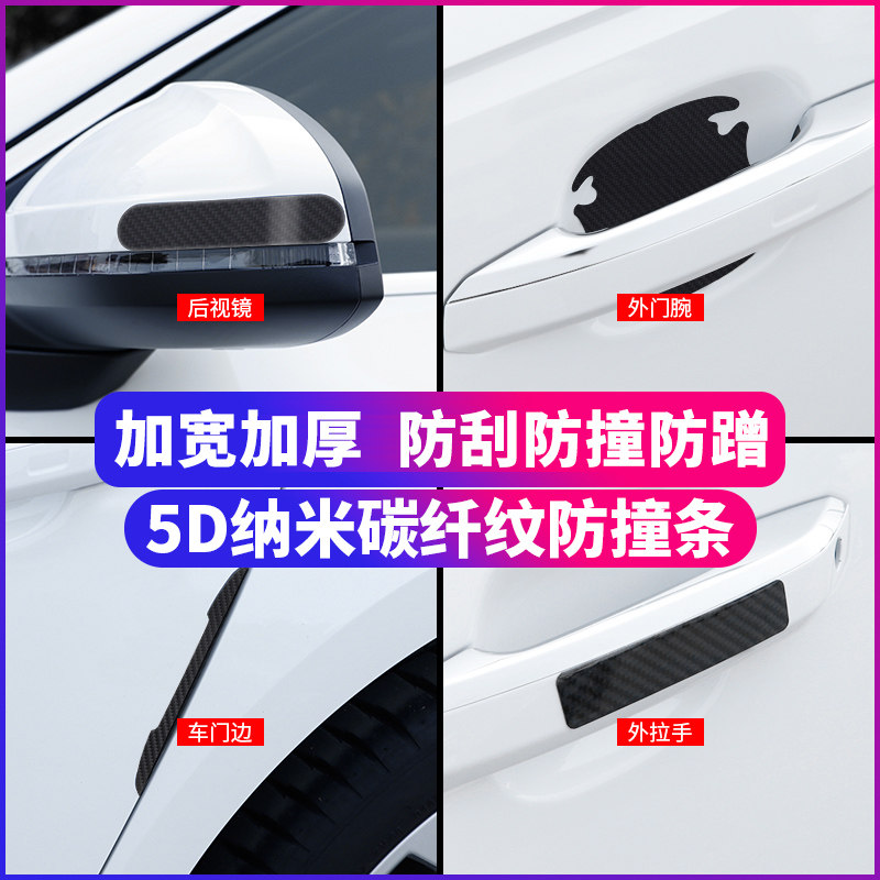 Car door anticollision strip carbon slim door edge stickproof anti-scratchproof door wrist rear mirror handle protective film car supplies