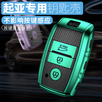 Suitable for Kias new generation of smart running key set 20 k3 personality shell kx3 proud running k4 k5 key case chain