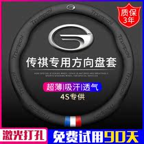 GAC Trumpchi GS4 steering wheel cover GS5 GS7 GS8 GS3GA4GA5GA6GA8GM6GM8 summer cover