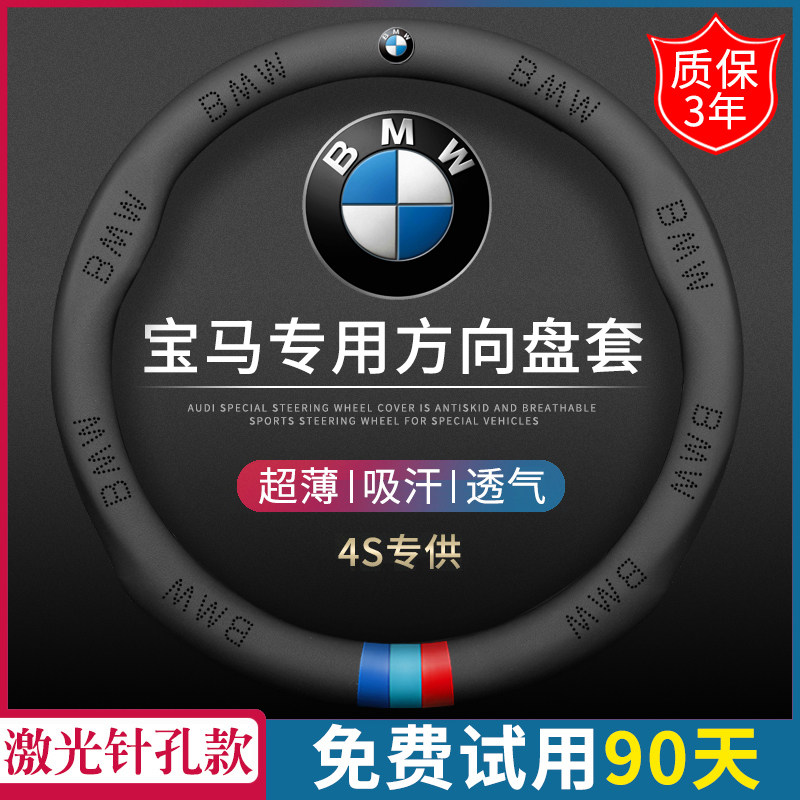 Suitable for BMW5 series 525 five 5301 series 7 series X1X2X3X4X5 Three series 320LI summer and winter steering wheel cover