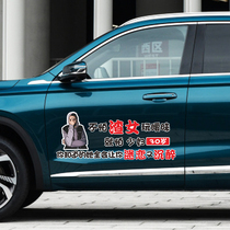 Not afraid of the scum women playing ambiguous ask Big Brother to eat a meal to get big brother into the car door rear window personality then I walk stickers