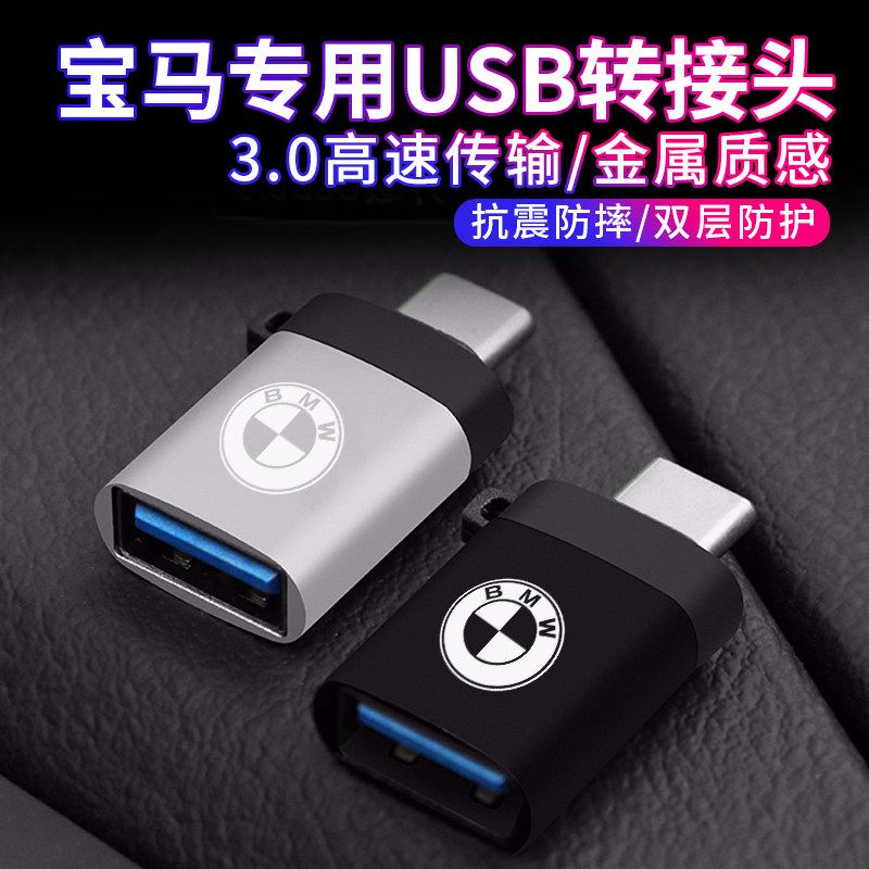 BMW new 5 series X1 1 series X3 X5 X7 X6 car charging adapter TypeC re-port USB converter