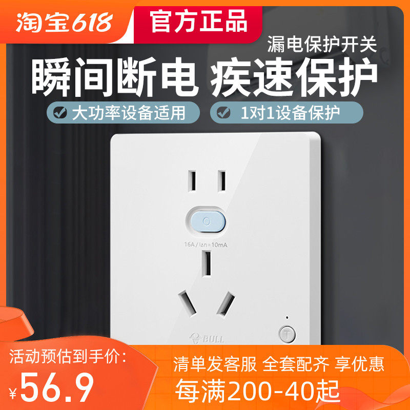 Bull leakage protection socket panel five-hole household 86 type 10a water heater high power 16a air conditioning leakage protection