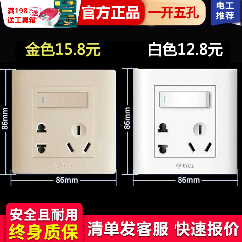 Bull one open five holes with switch socket panel household 86 type concealed wall 10a power socket 5 eyes