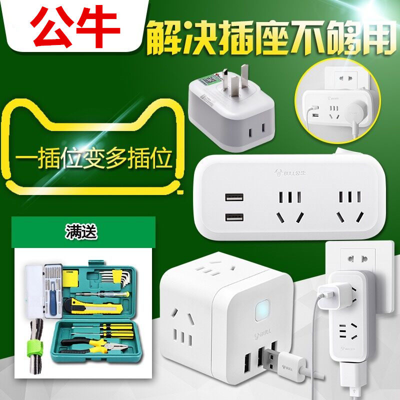 Bull One Turn Two Three-Four Converter Plug Country Standard Power Converter Smart with USB Switch Socket